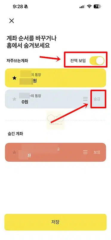 카카오뱅크 통장 숨기기 방법, 잔액까지 안 보이게 설정하기