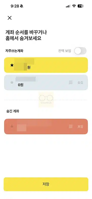 카카오뱅크 통장 숨기기 방법, 잔액까지 안 보이게 설정하기