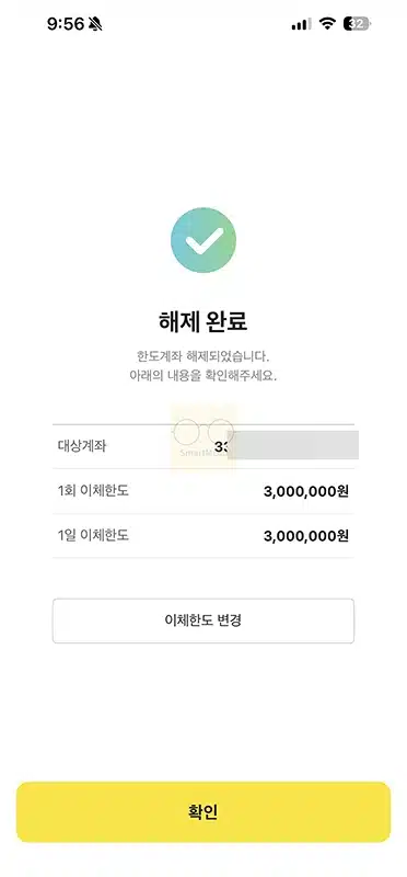 카카오뱅크 한도계좌 해제 방법, 필요한 서류와 조건 정리