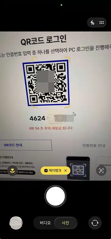 케이뱅크 PC 로그인 방법 모바일 앱으로 QR코드 인증번호 확인하기