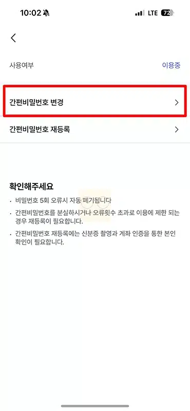 케이뱅크 간편비밀번호 재설정 방법 분실 및 5회 오류 해결까지 정리