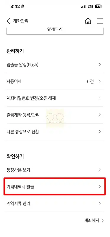 국민은행 거래내역서 발급 방법, PDF 저장과 직인 출력까지 정리