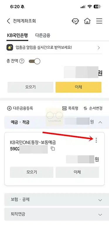국민은행 통장사본 발급 방법, 제출용 모바일 저장부터 PC 출력까지