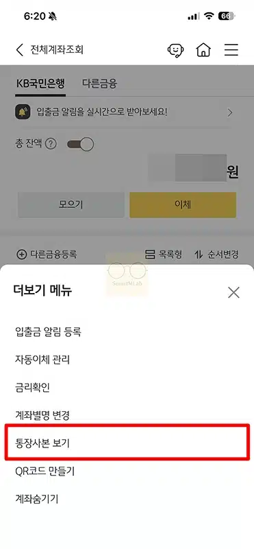국민은행 통장사본 발급 방법, 제출용 모바일 저장부터 PC 출력까지