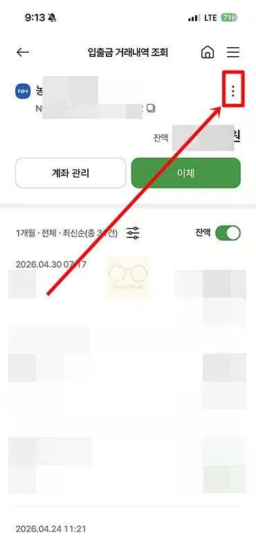 농협 거래내역서 발급 방법, 모바일 PDF 저장과 출력