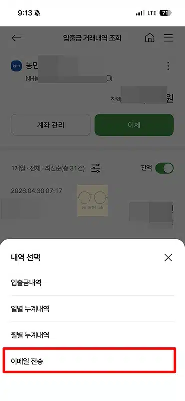 농협 거래내역서 발급 방법, 모바일 PDF 저장과 출력