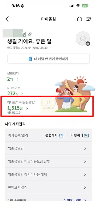 농협 이체 수수료 면제 조건, 500원 아끼는 4가지 방법