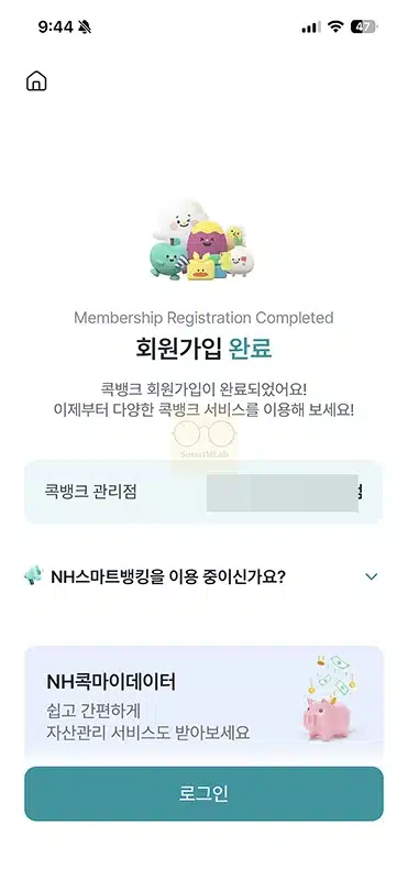 농협 콕뱅크 앱 설치부터 가입 방법 정리