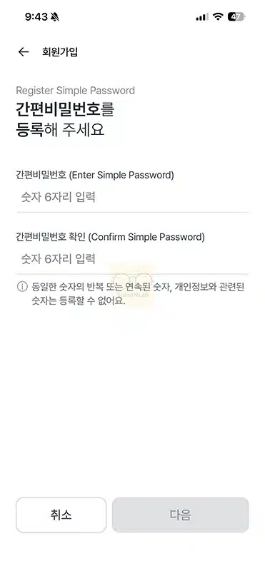 농협 콕뱅크 앱 설치부터 가입 방법 정리