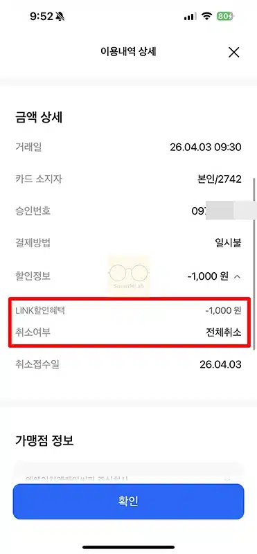 삼성카드 링크 취소 방법, 결제 취소해도 다시 혜택 받을 수 있을까