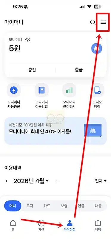 삼성카드 링크할인 결제 방법과 결제 후 적용 확인하기
