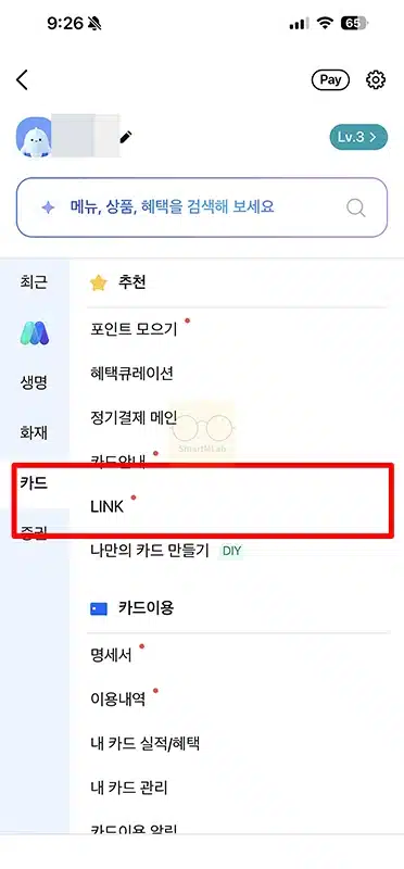 삼성카드 링크할인 결제 방법과 결제 후 적용 확인하기