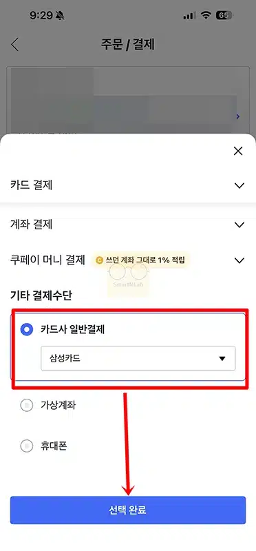 삼성카드 링크할인 결제 방법과 결제 후 적용 확인하기
