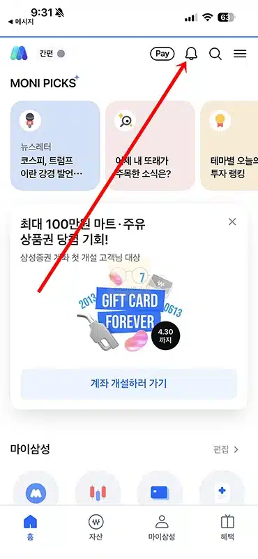 삼성카드 링크할인 결제 방법과 결제 후 적용 확인하기