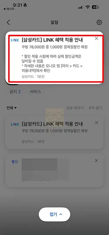 삼성카드 링크할인 결제 방법과 결제 후 적용 확인하기