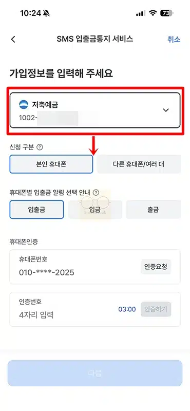 우리은행 입출금 알림 설정 및 해지 방법, 무료 이용까지 정리