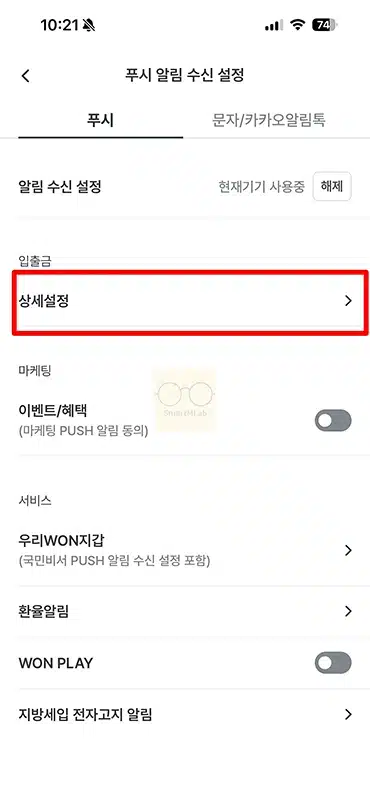 우리은행 입출금 알림 설정 및 해지 방법, 무료 이용까지 정리