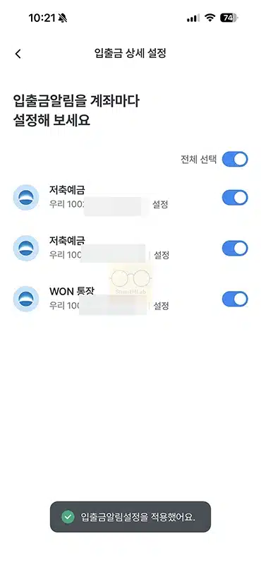 우리은행 입출금 알림 설정 및 해지 방법, 무료 이용까지 정리