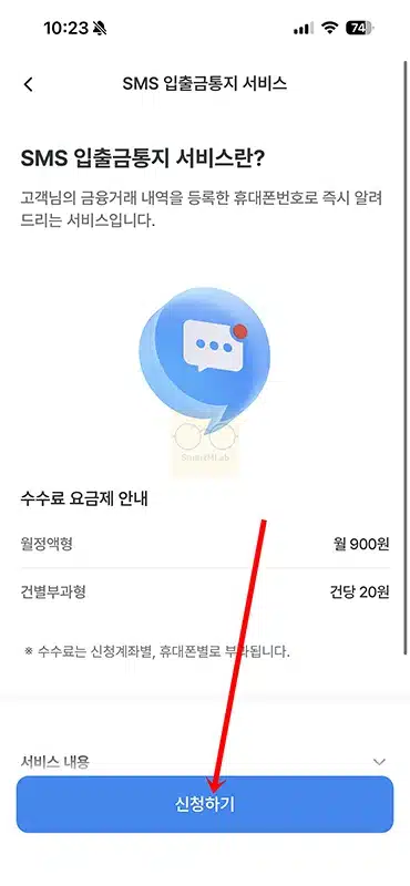 우리은행 입출금 알림 설정 및 해지 방법, 무료 이용까지 정리