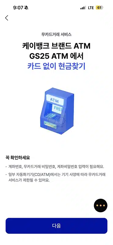 케이뱅크 무카드 출금 가능한 은행과 ATM 이용 방법, 한도 정리