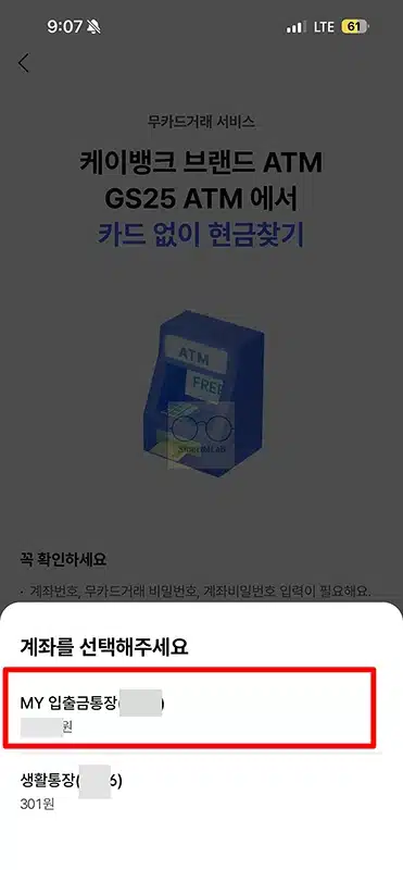 케이뱅크 무카드 출금 가능한 은행과 ATM 이용 방법, 한도 정리