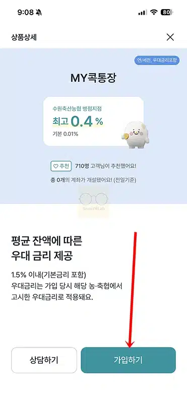 콕뱅크 비대면 계좌개설 방법, 준비물부터 입출금통장 개설까지