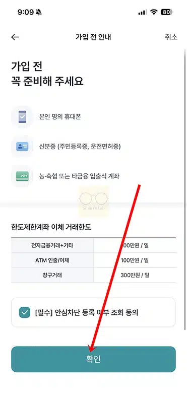 콕뱅크 비대면 계좌개설 방법, 준비물부터 입출금통장 개설까지