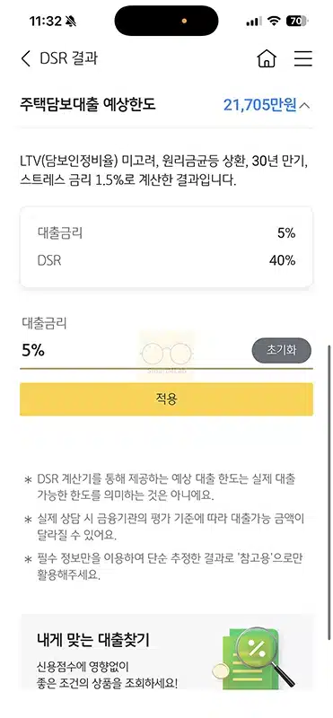 국민은행 DSR 계산 직접 해본 후기, KB스타뱅킹에서 한도 확인하기