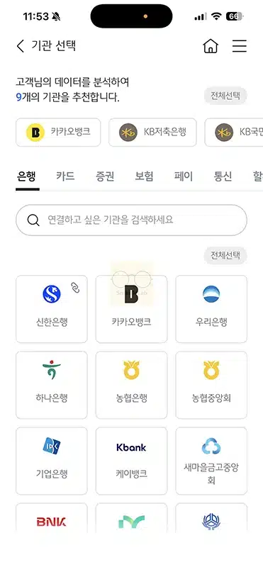 국민은행 DSR 계산 직접 해본 후기, KB스타뱅킹에서 한도 확인하기
