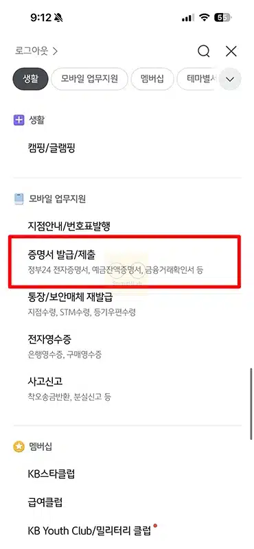 국민은행 대출이자 납입내역서 발급 방법, 인터넷뱅킹에서 출력하기