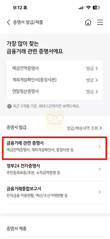 국민은행 대출이자 납입내역서 발급 방법, 인터넷뱅킹에서 출력하기