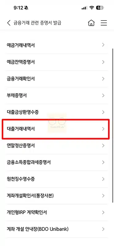 국민은행 대출이자 납입내역서 발급 방법, 인터넷뱅킹에서 출력하기