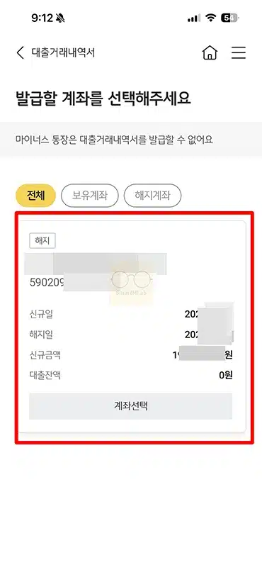 국민은행 대출이자 납입내역서 발급 방법, 인터넷뱅킹에서 출력하기