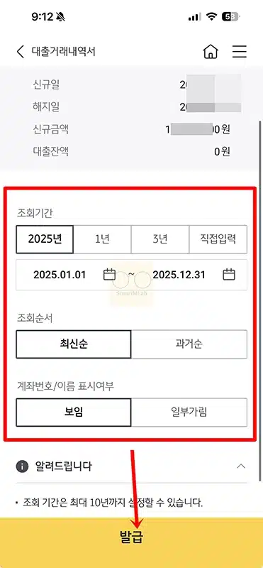 국민은행 대출이자 납입내역서 발급 방법, 인터넷뱅킹에서 출력하기