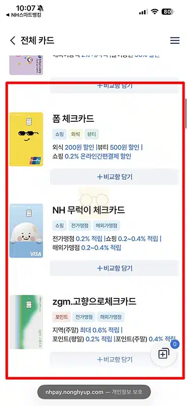 농협 체크카드 발급 방법, 준비물과 기간 비용 쉬운 정리