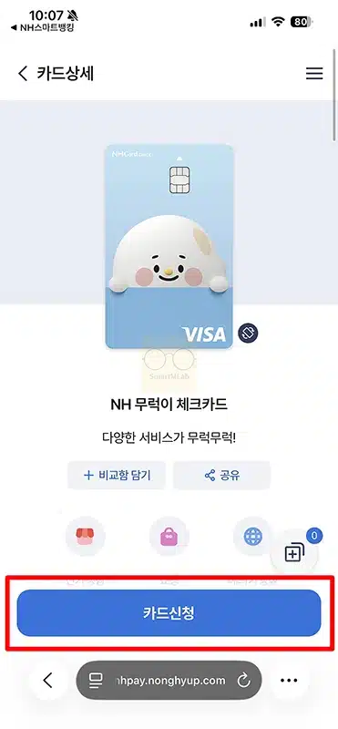 농협 체크카드 발급 방법, 준비물과 기간 비용 쉬운 정리