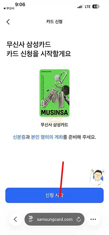 무신사 삼성카드 발급 방법과 조건 바로 사용 가능할까