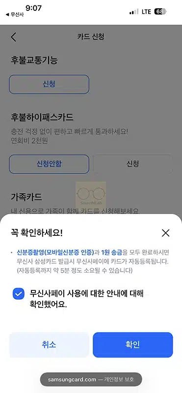 무신사 삼성카드 발급 방법과 조건 바로 사용 가능할까