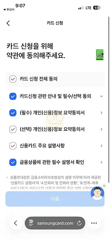 무신사 삼성카드 발급 방법과 조건 바로 사용 가능할까