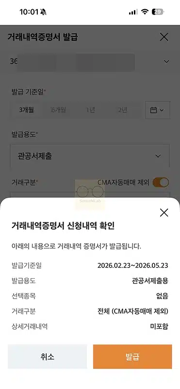 미래에셋증권 거래내역서 발급 방법 거래내역증명서 출력 정리