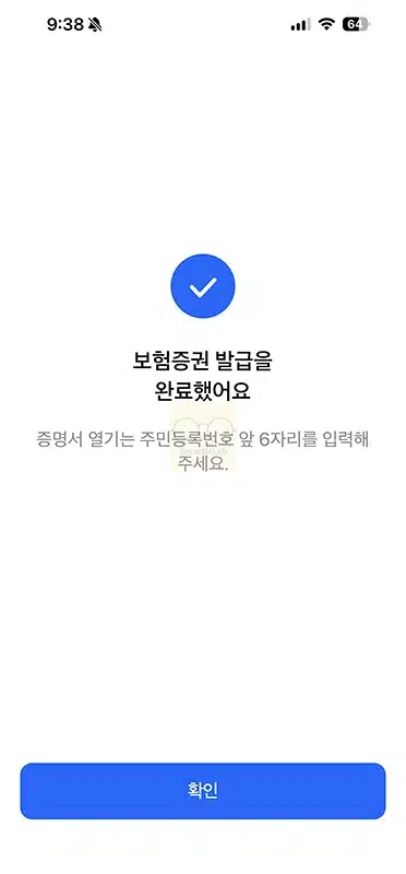 삼성화재 자동차보험 증권 보는 법, 발급 방법까지 정리