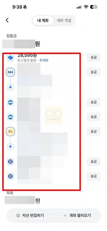 토스 계좌번호 보는법 토스뱅크 계좌 포함 연결된 계좌 찾기