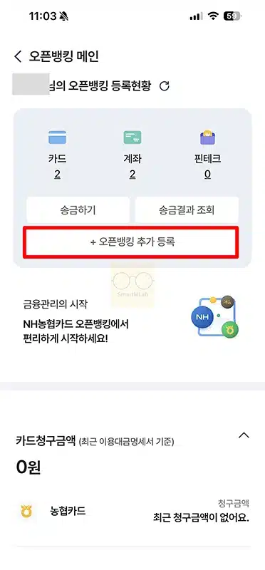 NH Pay 송금 방법, 한도와 수수료까지 정리