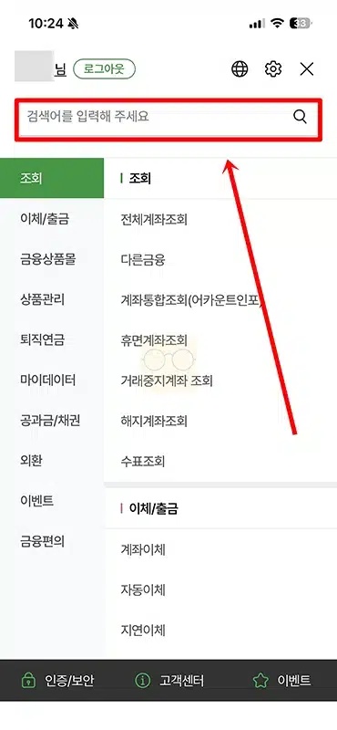 농협 포인트 조회 방법, 적립 소멸 예정 포인트까지 확인하기