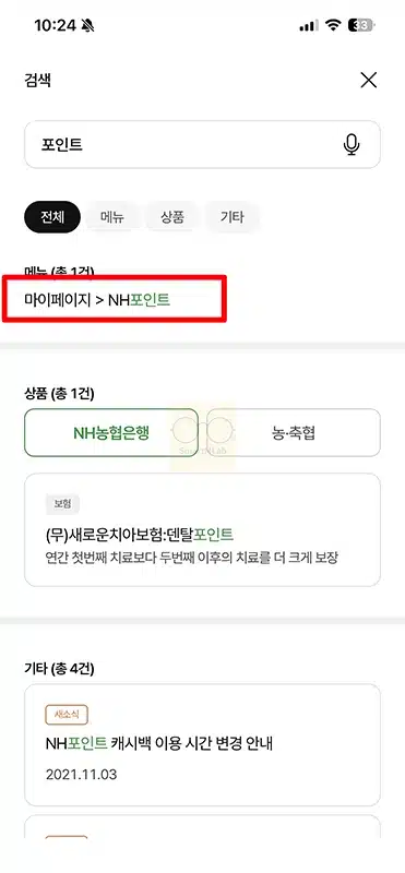 농협 포인트 조회 방법, 적립 소멸 예정 포인트까지 확인하기