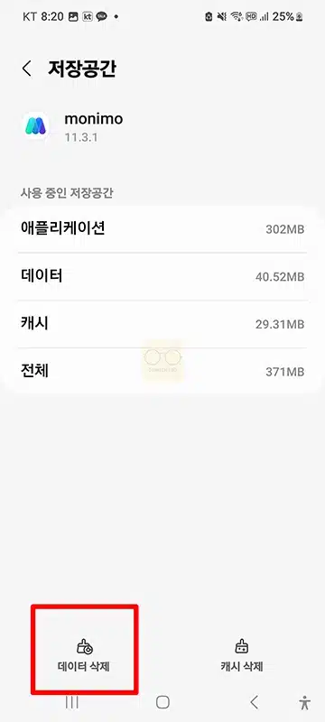 모니모 앱 로그아웃 방법, 계정 변경이 필요할 때 다시 시작하기