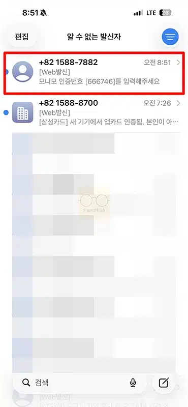 모니모 인증번호 안올 때 휴대폰인증 이것부터 확인하세요