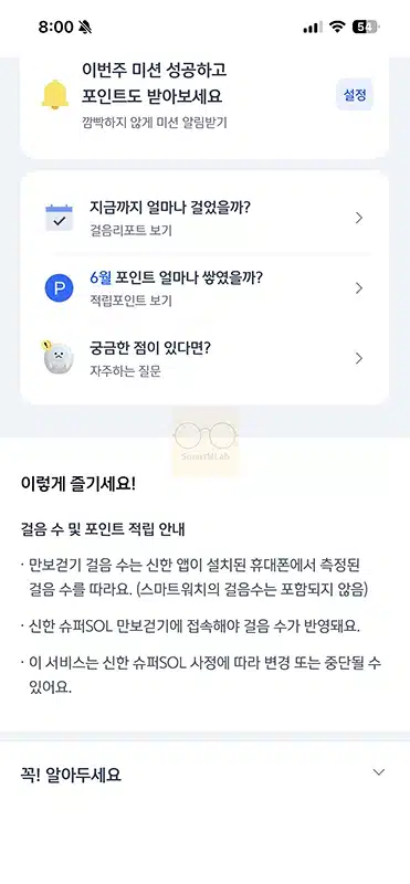 신한 슈퍼SOL 만보걷기, 하루 만보 걷고 최대 1,000P 받는 방법