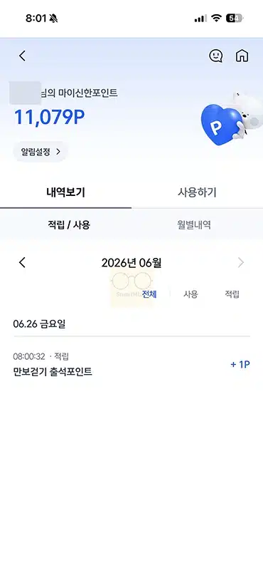 신한 슈퍼SOL 만보걷기, 하루 만보 걷고 최대 1,000P 받는 방법