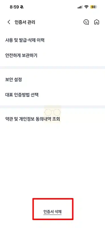 신한인증서 삭제 방법 사용하지 않는 인증서 지우기